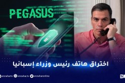 فضيحة جديدة تورط المغرب في قضية التجسس “بيغاسوس”