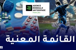 لجنة مكافحة المنشطات.. الكشف عن قائمة المواد المحظورة لعام 2023