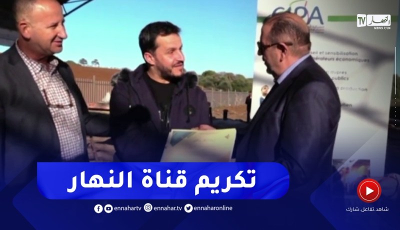 كنفدرالية “سيبا” تكرم قناة النهار لجهودها في مرافقة الفلاحين