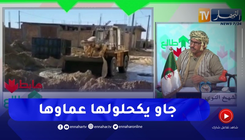 طالع هابط: بغرض إصلاح الخلل السلطات المحلية لواد سوف تغرق بيوت المواطنين بالمياه القذرة