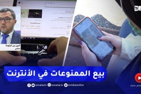 هذه هي العقـ.ـوبات المترتبة عن بيع مواد ممنوعة عبر مواقع التواصل الإجتماعي