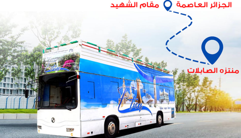 يوميا في العطلة.. ايتوزا تنظم رحلات بالحافلة المكشوفة في العاصمة