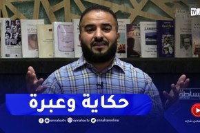 لماذا أنت بالذّات هو المعني دائما؟..حكاية وعبرة