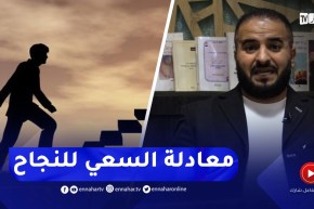 لايوجد معادلة للنجاح .. وهذا هو الدليل