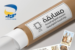 بريد الجزائر يُطلق مسابقة لإنجاز تصاميم الطوابع البريدية
