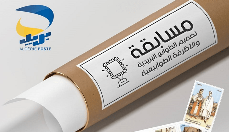 بريد الجزائر يُطلق مسابقة لإنجاز تصاميم الطوابع البريدية