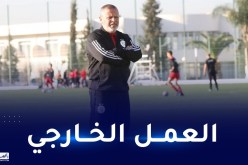 بسكري يحضر اجتماعا رفقة المديرين الفنيين لـ UNAF في تونس