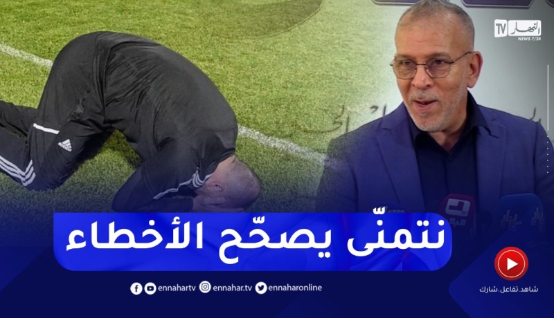 “حفيظ درّاجي يوضّح ..”ماعندي حتى مشكل مع جمال بلماضي ..ولكن ؟