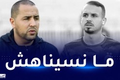 بوقرة: “لن ننسى بن حمودة وسيبقى دائما في ذاكرتنا”