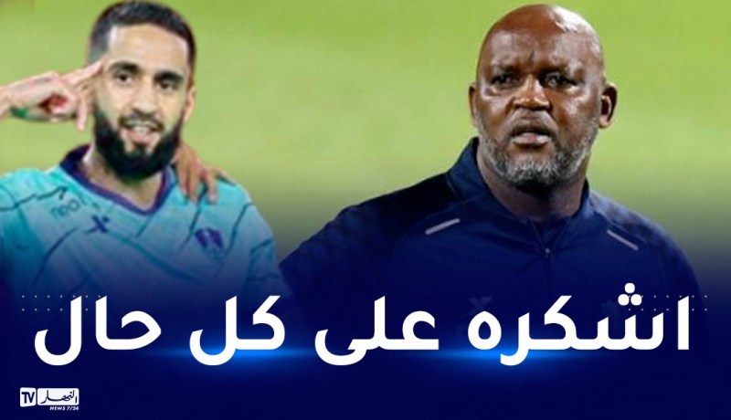 بالفيديو.. بودبوز يرد على إشاعات رحيله عن الأهلي السعودي