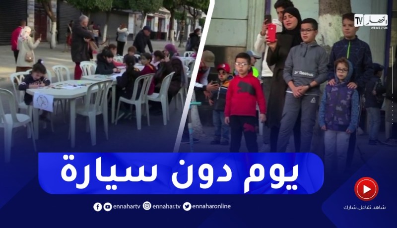 يوم دون سيارة..مبادرة للترفيه عن العائلات في العطلة المدرسية