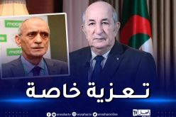 الرئيس تبون يعزي في وفاة محفوظ قرباج