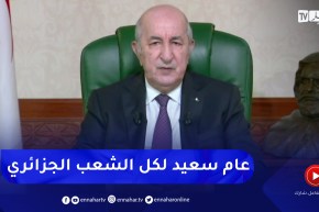 رئيس الجمهورية عبد المجيد تبون يهنىء الشعب الجزائري بالسنة الجديدة 2023