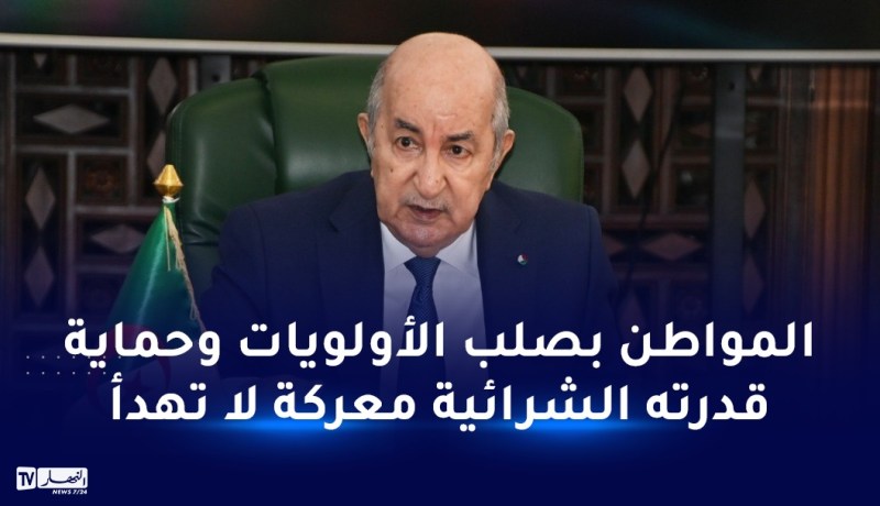 الجزائر الجديدة تحت قيادة الرئيس تبون: تجربة ديمقراطية وتنموية رائدة