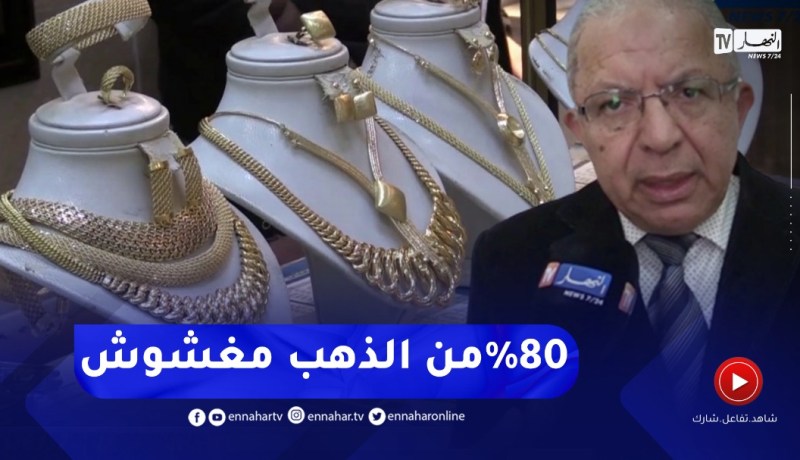 تجار الذهب والحرفيون يردون على مسألة الذهب المغشوش بمعسكر