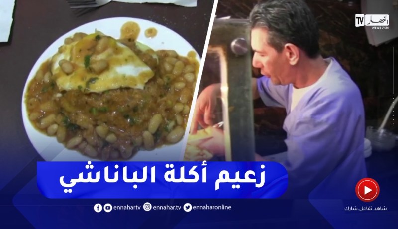 عبد السلام..عامل يومي يكسب رزقه من تحضير أكلة الباناشي