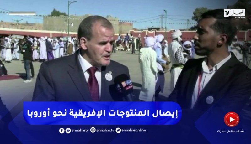 “وزير التجارة للنهار :” الطريق العابر للصحراء و الطريق بين تندوف الزويرات الموريتانية شريان إقتصادي