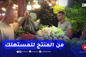 البيع المباشر من المنتج للمستهلك..ردود متباينة بين الفلاحين و التجار