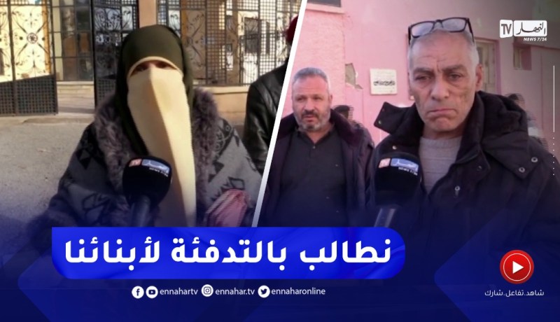باتنة / إنعدام التدفئة يوقف الدراسة في متوسطة ساعد مرازقة وثانوية محمد بومزراق