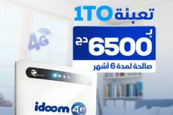 اتصالات الجزائر تقدم عرضا جديدا مغريا