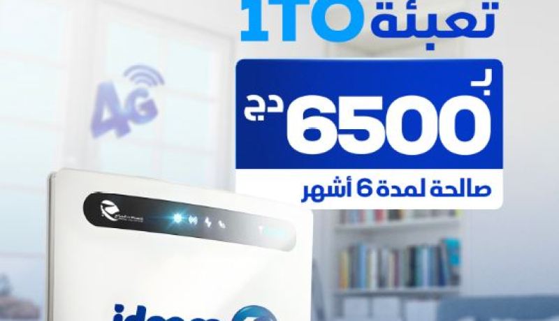 اتصالات الجزائر تقدم عرضا جديدا مغريا