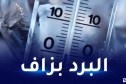 انخفاض حاد في درجات الحرارة غدا الخميس