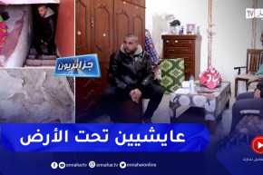 جزائريون: تحت جنح الظلام .. عائلات تتألم في صمت