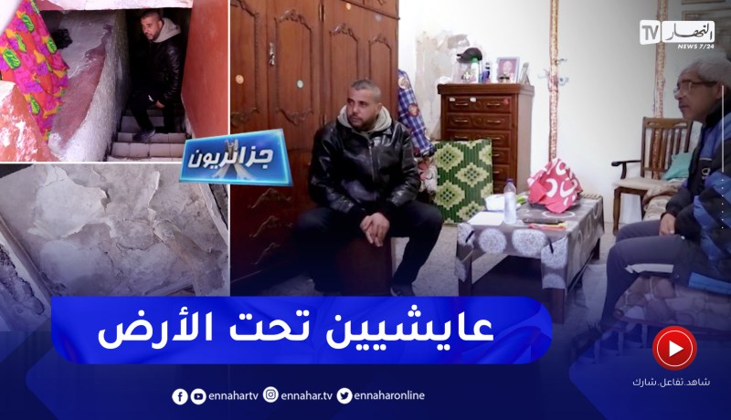 جزائريون: تحت جنح الظلام .. عائلات تتألم في صمت