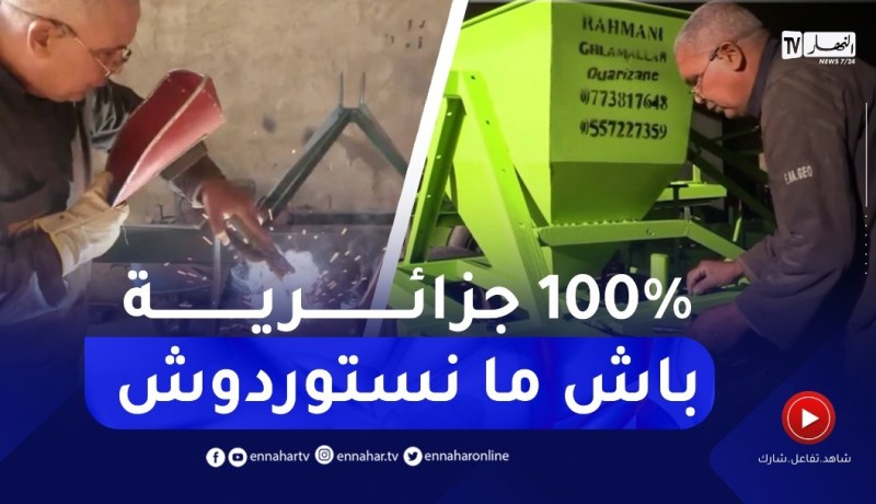 غلام الله.. حرفي تلحيم ينجح في تصنيع عتاد فلاحي متطور بغليزان