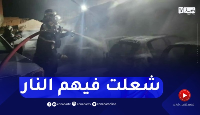حريق مهول يلتهم 10 سيارات داخل مرٱب بـسيدي بلعباس