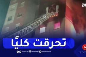 وفاة إمرأة متفحمة كليا إثر حريق داخل مسكن بسيدي بلعباس