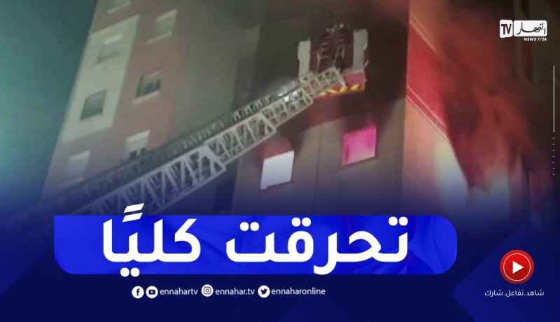 وفاة إمرأة متفحمة كليا إثر حريق داخل مسكن بسيدي بلعباس