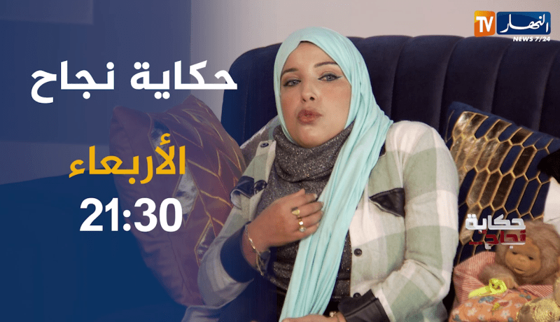 حكاية نجاح/ قصة غريبة لفتاة صبورة وقفت لأوّل مرة على قدميها في سن العشرين 😢😢 ترقّبوها