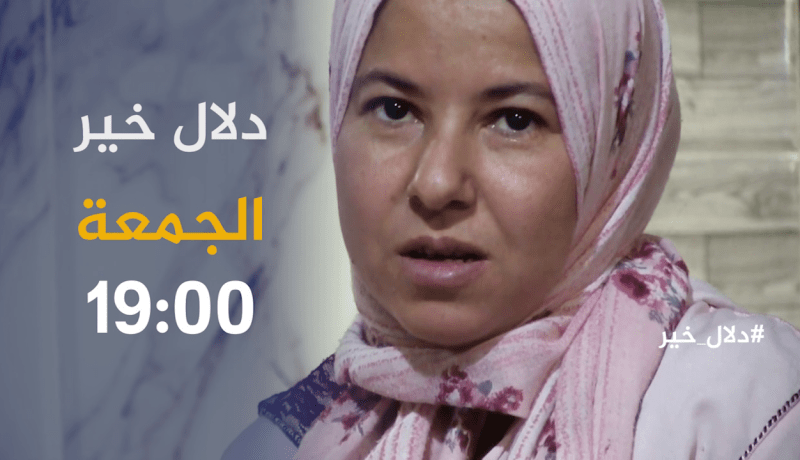 دلال خير/ أمّ تطلب المساعدة من أجل علاج أبنائها الذين نجوا من الموت مرّات عديدة.. ترقبوها