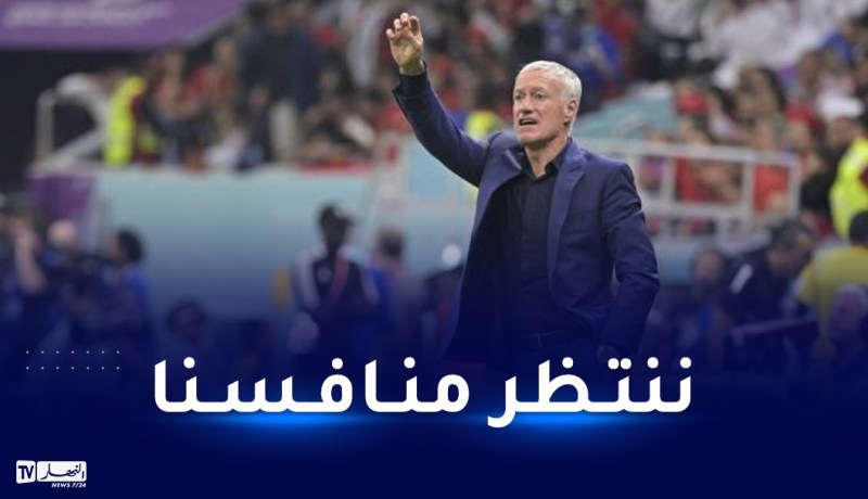 ديشان :”فخورون بالتأهل لكن لا تزال أمامنا خطوة مهمة”