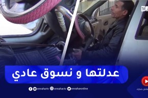 رب عائلة من ذوي الهمم يتحدى إعاقته بقيادة سيارة بعد إدراج تعديلات عليها بسكيكدة