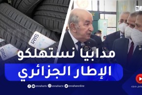 “رئيس الجمهورية :” لحدّ الآن مامنعناش إستيراد إطارات العجلات لكن مدابيا نستهلكو تاعنا