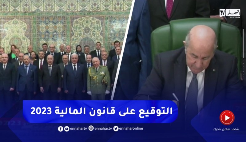 رئيس الجمهورية يوقّع على قانون المالية لسنة 2023