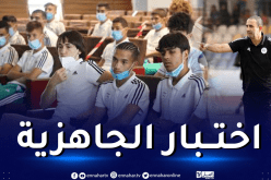 المنتخب الوطني لأقل من 17 سنة يواجه شباب بلوزداد وديا