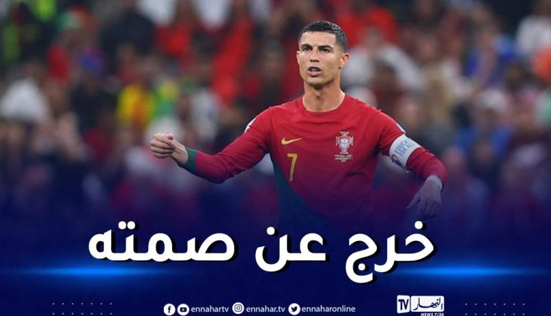 رونالدو يردّ بقوة على إشاعات تمرّده من معسكر البرتغال