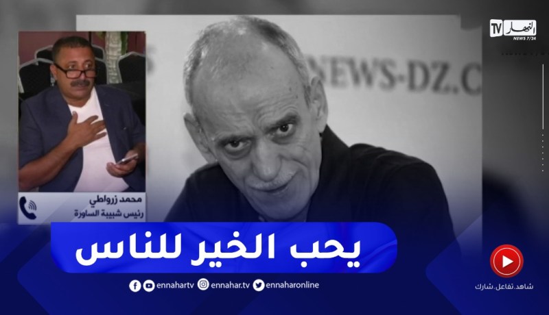 زرواطي : قرباج ماكانش يمشي بالتيلفون كيما وحدوخرين