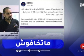 CRAAG : لاداعي للخوف..نشاط زلزالي عادي مس الجزائر