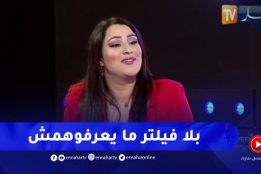 سامية طبوش تقصف المؤثرات .. تلقى عندها 2 ملاين متابع وكي تخرج برا ما يعرفوهاش كي تنحي الفليتر