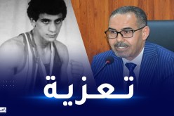 وزارة الشباب والرياضة تعزي في وفاة أحمد قويدري