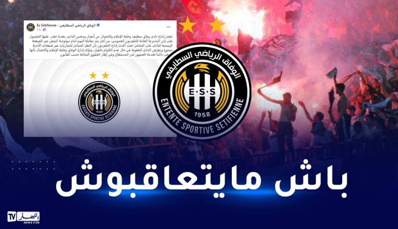 إدارة وفاق سطيف تعتذر لأنصارها