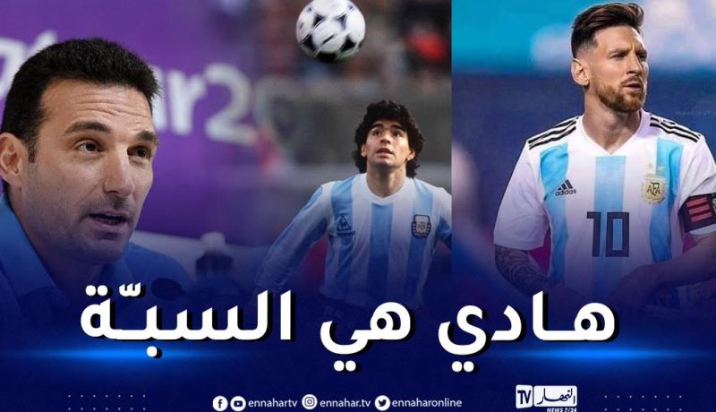 سكالوني :”هذا هو سر تشجيع شعوب العالم لمنتخب الأرجنتين”