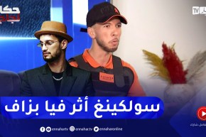 عزالدين: سولكينغ هو لي خرجني من السلبية لي كنت عايش فيها وحبيت ننجح كيما هو