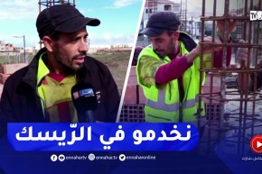 مهنة البناء.. حــوادث ممـيتة وإعاقات دائمة