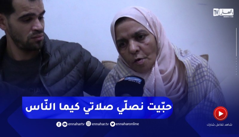 بختة مريضة باركنسون تناشد القلوب الرحيمة..”أنقذوا حياتي حبّيت نبرا ونصلي صلاتي”