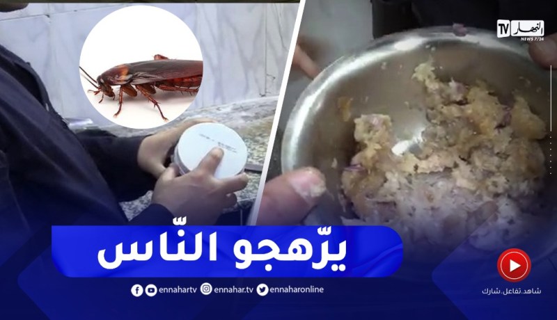 شاهد أبشع “فاست فود” قد تصادفه في حياتك😱🤢صراصير ومواد “بيريمي”  موجّهة للزبائن !!